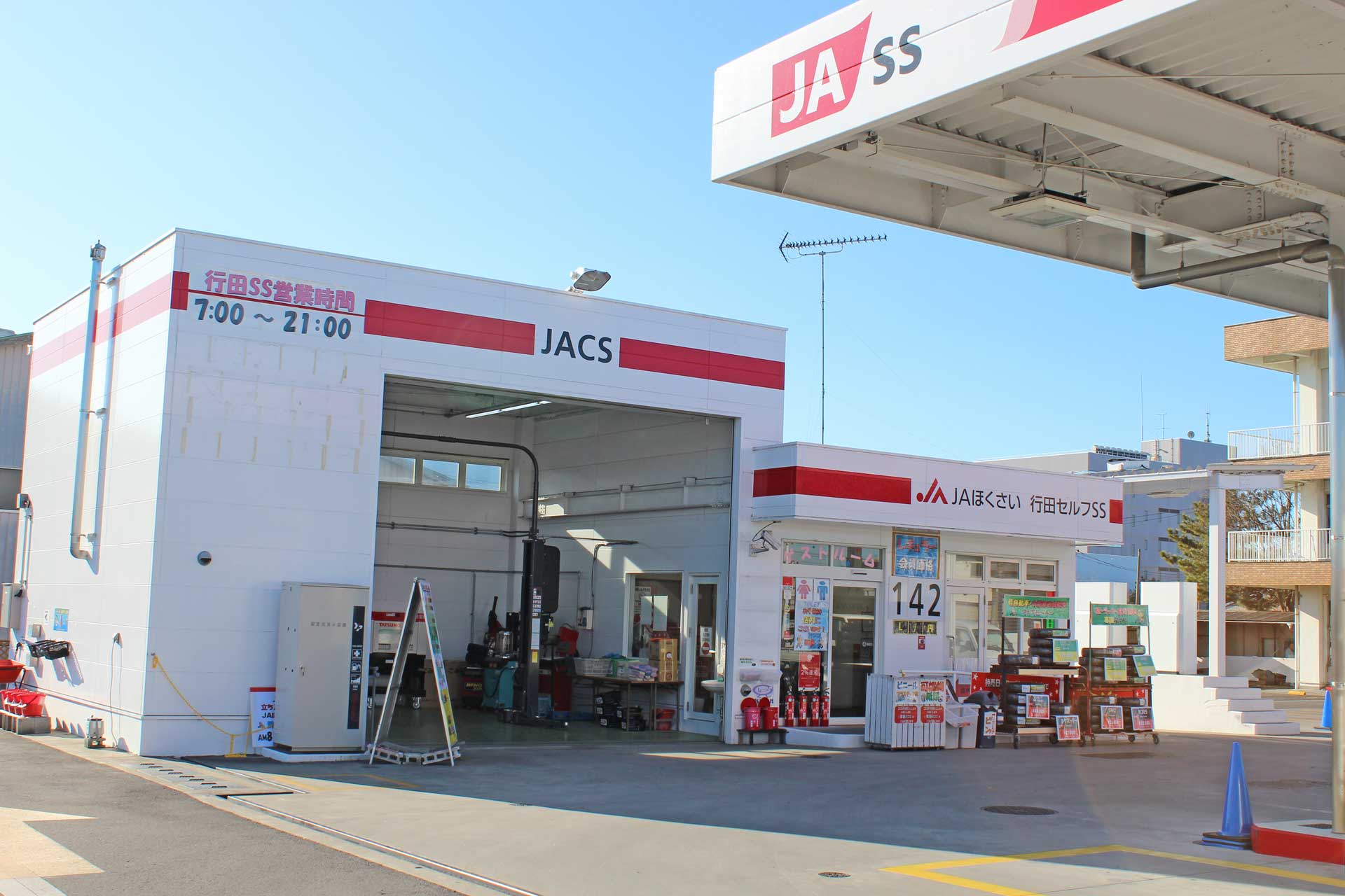 行田給油所（セルフスタンド） | JAほくさい